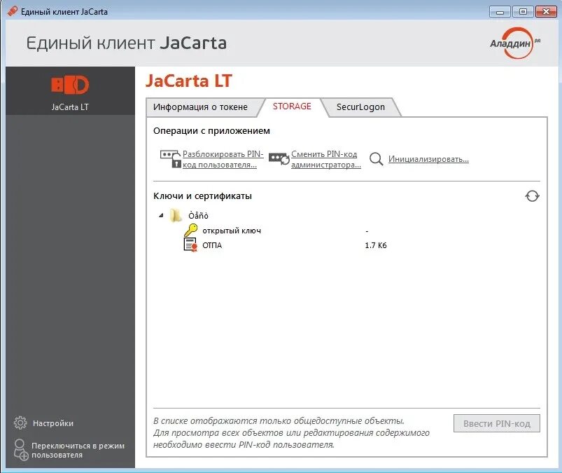 Jacarta lt пин код по умолчанию. Пин код jacarta lt. токен usb jacarta pki. токен такском. jacarta usb-токен сертификат фстэк.