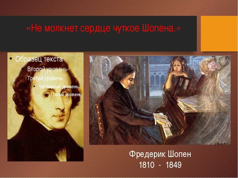 Название музыкальных произведений шопена. Фредерик Шопен портрет. Царство Шопена. Фредерик Шопен маленький. Фредерик Шопен образование.