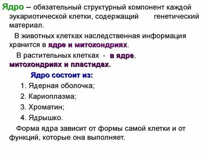 В ядре осуществляется