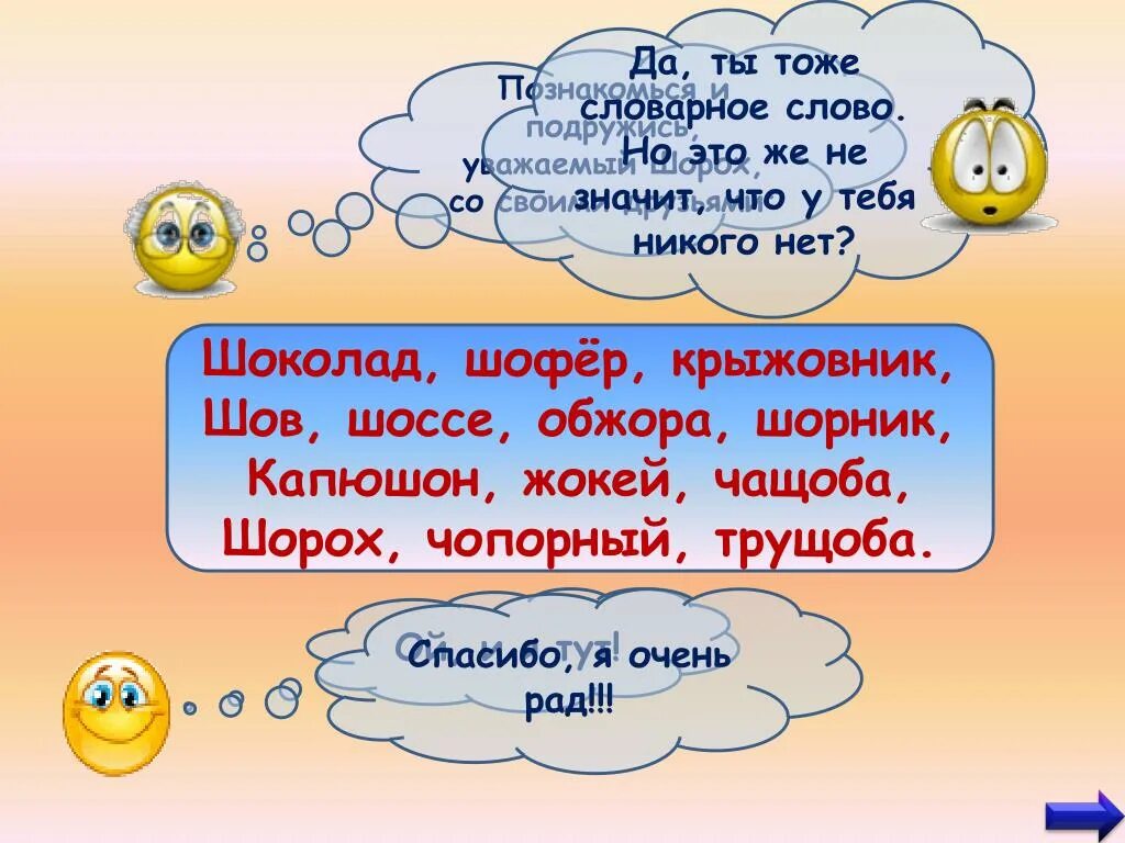 Номер 425 по русскому языку 5 класс купалова. Шорох словарное слово. Шёрох или шорох. Желтый однокоренные слова. Проверочное слово к слову шорох.