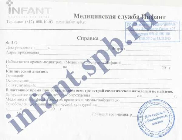 Карта для детского сада spravki 026y ru. Медицинская справка о состоянии здоровья ребенка для школы. Справка для поступления в садик. Детская справка в садик для поступления. Медсправка для зачисления в школу.