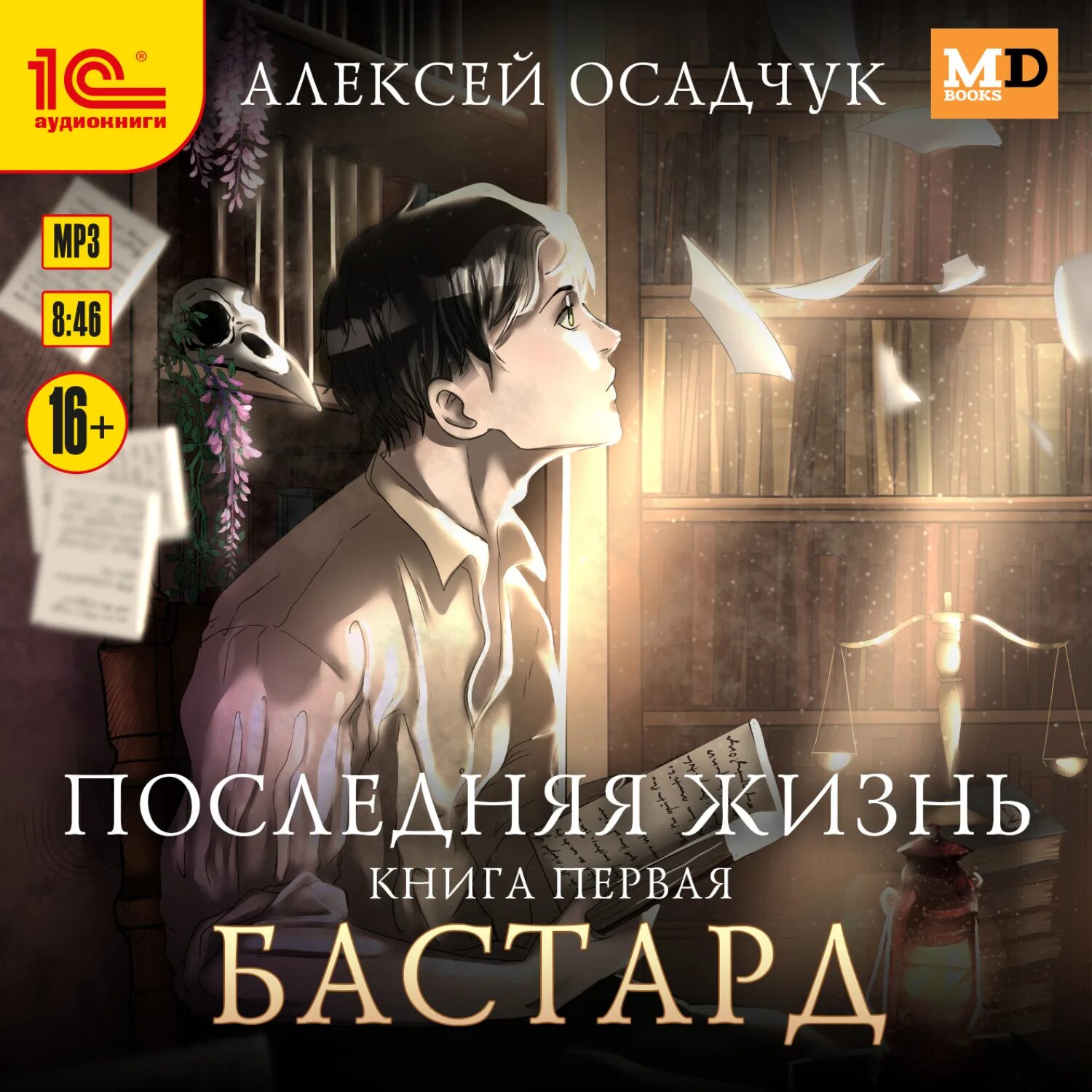 Осадчук последняя жизнь 4 аудиокнига. Осадчук последняя жизнь 4 аудиокнига