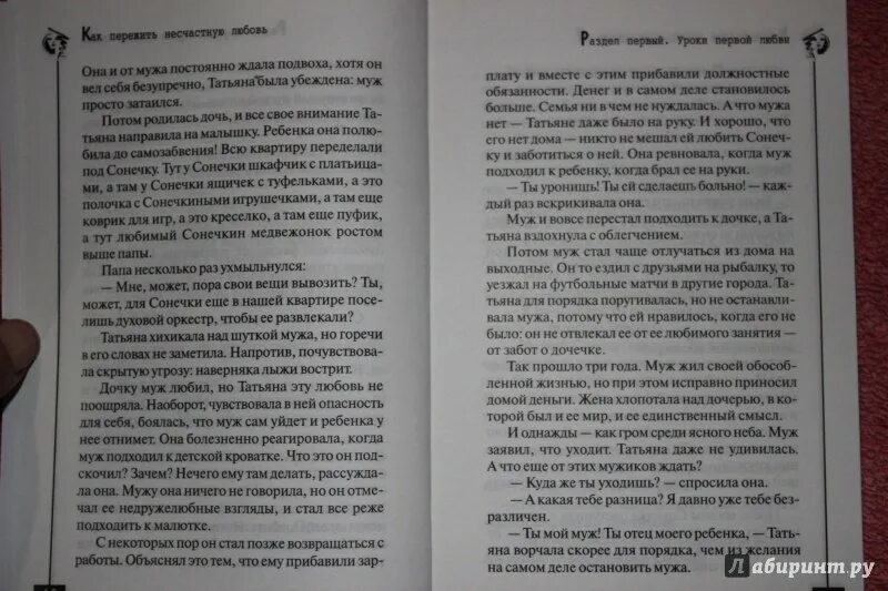 Как правильно страдать. Несчастная любовь книга. Как правильно страдать от несчастной любви. Книга чувства навыворот отзывы.