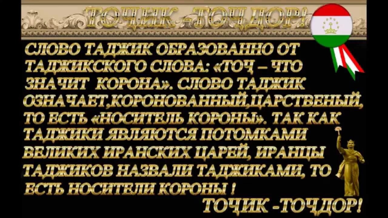 Что обозначает таджикский. Таджикские стихи. Стихи по таджикский. Таджикские стихотворения красивые. Красивые слова на таджикском.