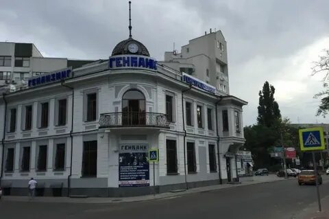 Генбанк ул гоголя 24 ялта