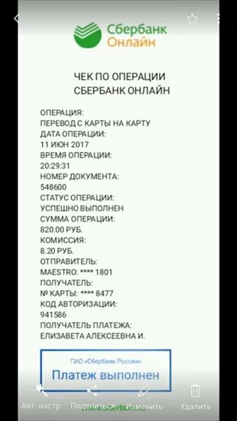 Скрины чека сбербанка. Скрины чека сбербанка