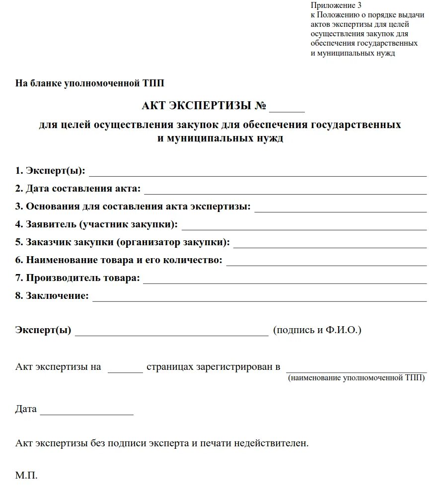 Экспертиза экспертное заключение пример
