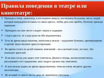 Правила в театре