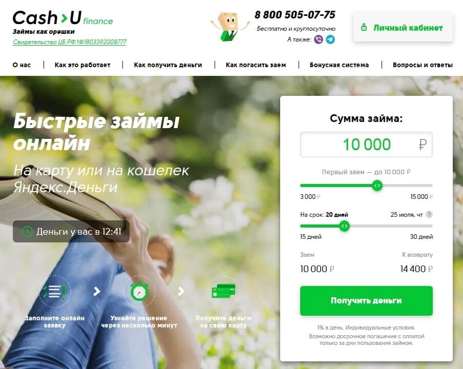 Cash u займ. Cash u личный кабинет. Кэш ю Финанс личный. Кэшюфинанс+личный+кабинет.