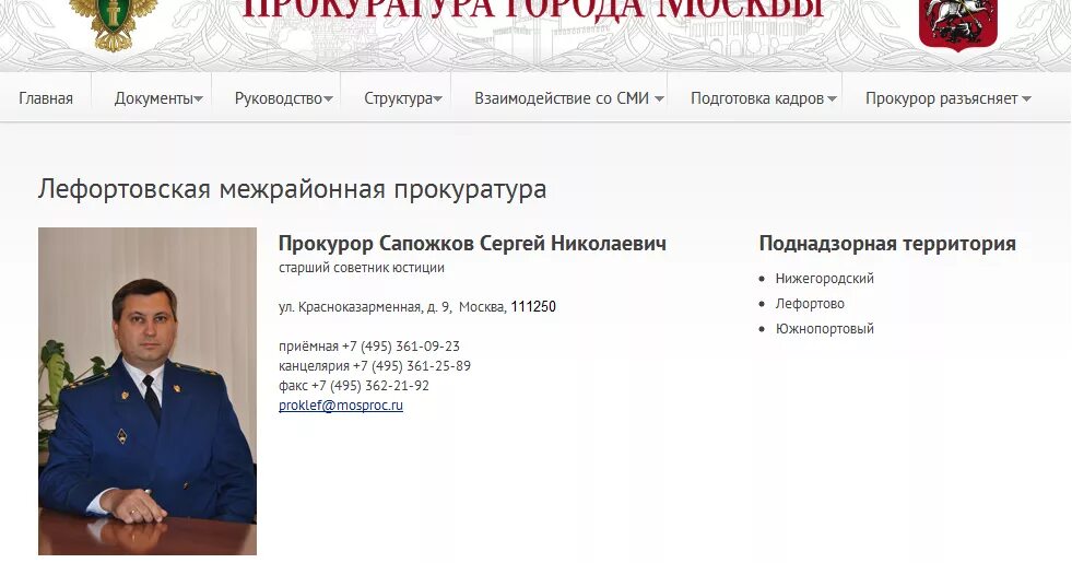 Номер прокуратуры г. Номер прокуратуры г. Номер прокуратуры г. Номер генеральной прокуратуры москвы. Прокуроры г новотроицка оренбургской области.