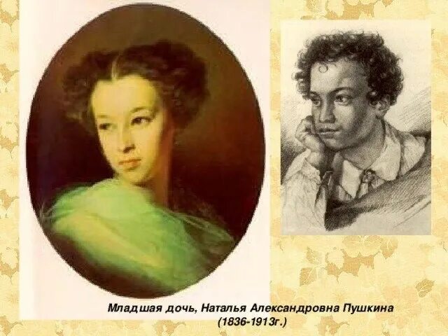 Имя младшей дочери поэта. Имя младшей дочери поэта