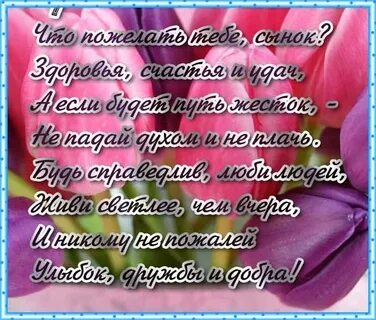 Красивое поздравление взрослому сыну от родителей