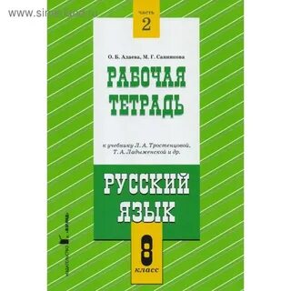 Грамматика тетрадь 7 класс