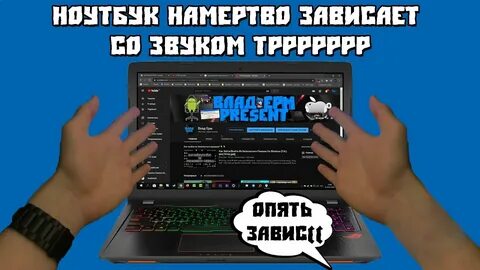 Завис комп во время игры
