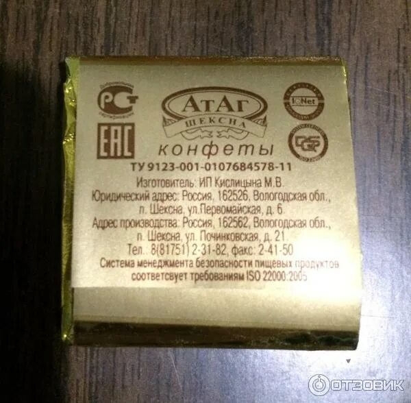 Что такое 10 грамм. Атаг шексна 10 грамм золота. конфеты атаг 10 грамм золота. атаг шексна конфеты 10 грамм золота. конфеты атаг шексна fine gold.