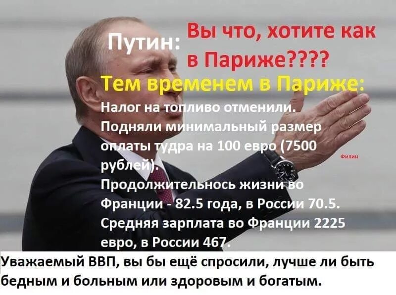 Вы что хотите как во Франции. Хотите как в Париже. Россию хотят отменить