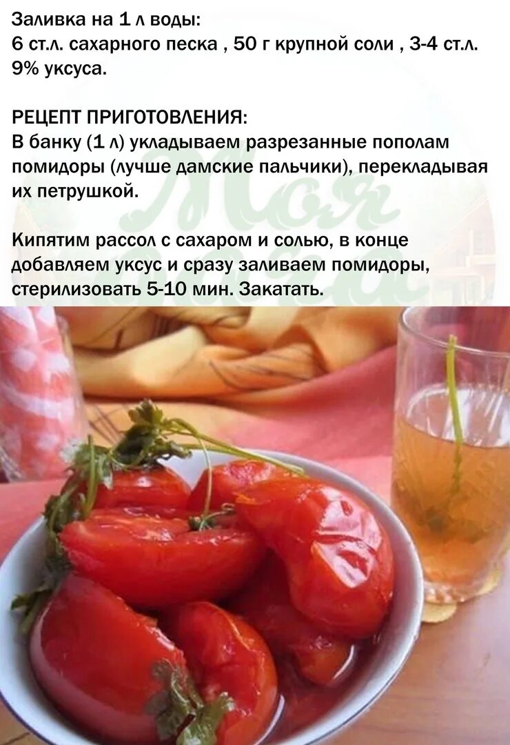 Долька помидора. Рецепты с помидорами. Вкусные рецепты помидоры дольками. Рецепт маринования помидор. Самый простой рецепт помидор