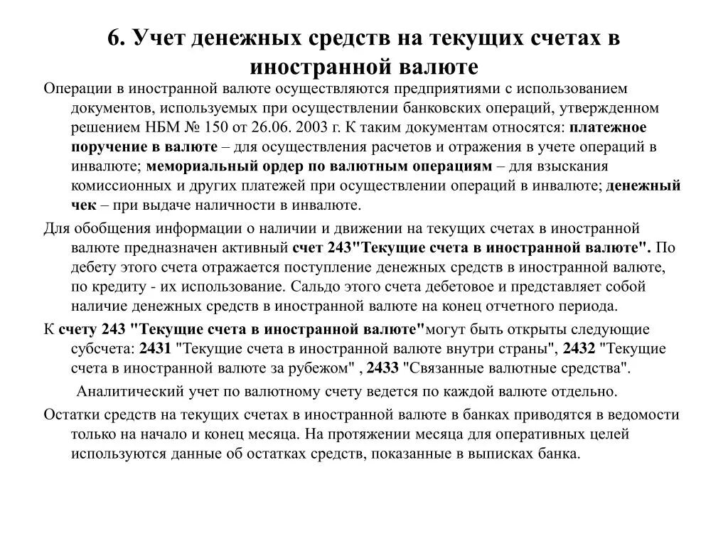 Организация операций в иностранной валюте. Учет денежных средств в иностранной валюте. Учет наличных денежных средств в иностранной валюте. Учет операций в иностранной валюте. Учет операций в инвалюте ведется.