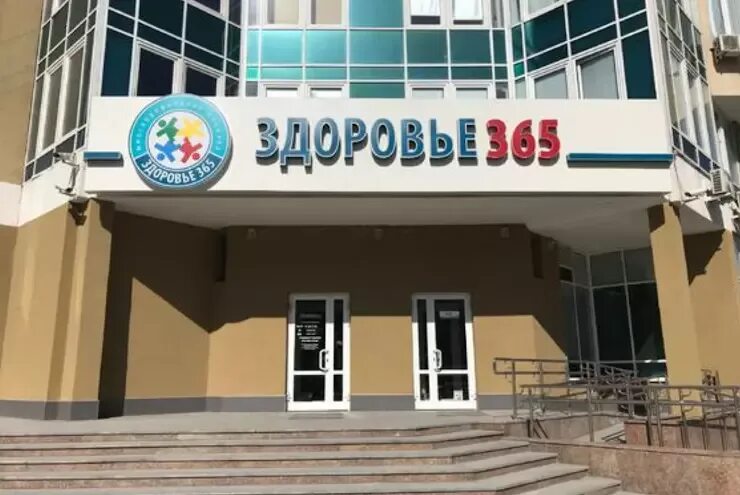 365 на кузнечной екатеринбург телефон. 365 на кузнечной екатеринбург телефон. Здоровье 365 бажова 68. 365 на кузнечной екатеринбург телефон. Здоровье 365 екатеринбург белинского 119.