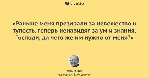 Цитаты элджернона