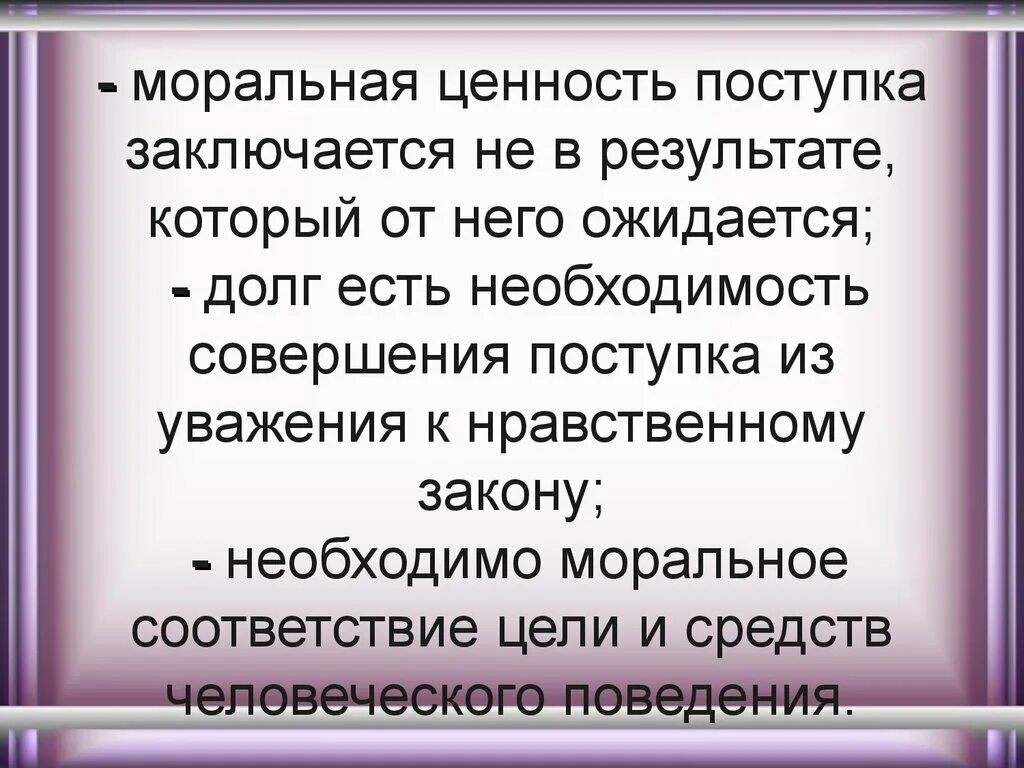 Дайте свое объяснение смысла высказывания мораль. Моральные ценности человека. Ценность поступка. Высказывания про моральные ценности. Моральная необходимость.