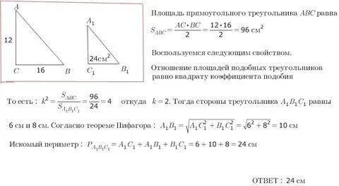Катет 5 гипотенуза 13 найти площадь