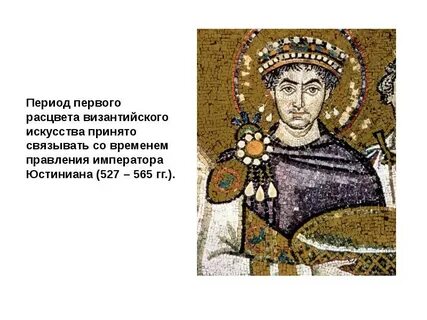 Византия презентация