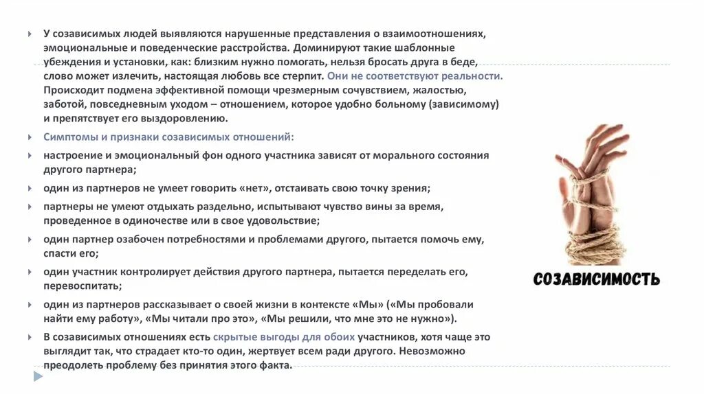 Кризис в созависимых отношениях. Собрание созависимых. Схема созависимых людей. Психосоматика созависимых отношений.