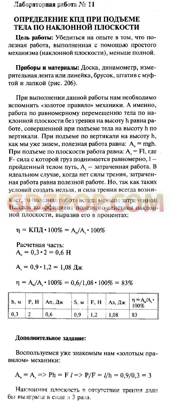 Лабораторная работа определение кпд при подъеме