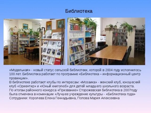 Федеральные программы библиотек. Библиотека информационный центр. в библиотеке работает клуб. библиотека как информационный центр. интерьер сельской библиотеки.