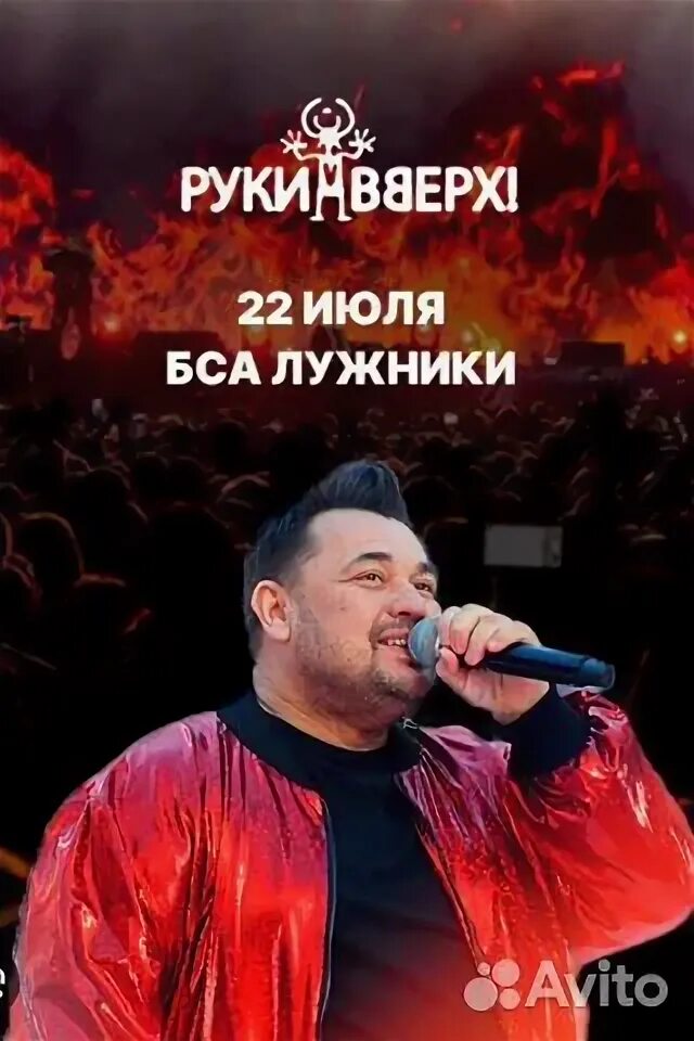 Концерт на бис руки вверх лужники 2024. Руки вверх лужники 2022. Руки вверх лужники 2022. Руки вверх концерт лужники 2023. Руки вверх лужники 2024.