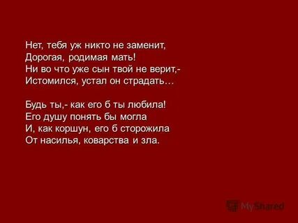 Никто не заменит тебя
