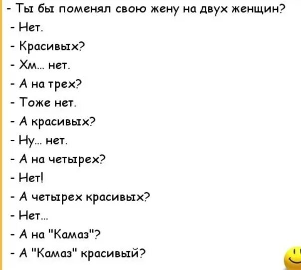 Прекрасные шутка. Анекдот про КАМАЗ. Анекдот про двух женщин. Анекдот о прекрасном. Анекдот красиво.