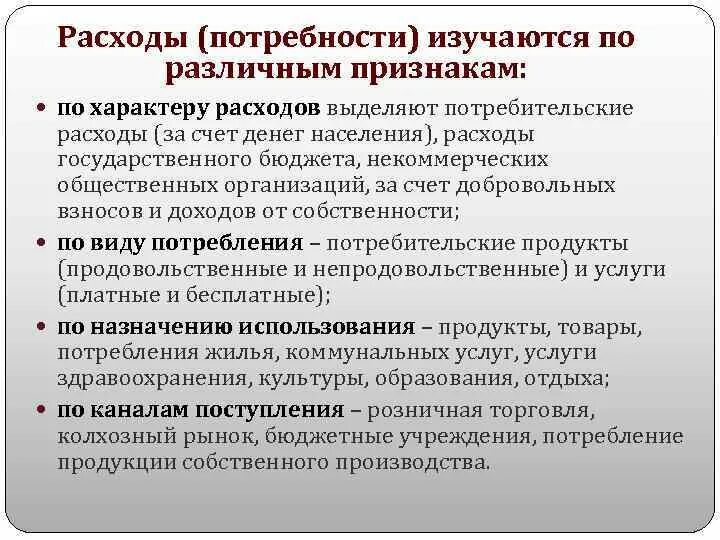 Мультипликатор предельная склонность к потреблению. Обязательные и текущие расходы. Классификация расходов домохозяйств. Отражение рекламных расходов. Личные потребительские расходы пример.