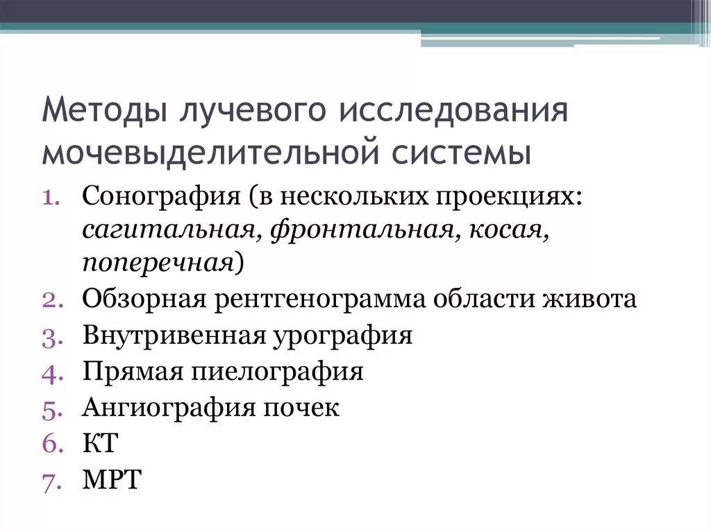 Методика обследования мочевой системы. Система мочеотделения методы исследования. Методы исследования мочевыделительной системы. Дополнительные методы исследования органов мочевыделения.