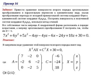 Ортогональное преобразование квадратичной формы