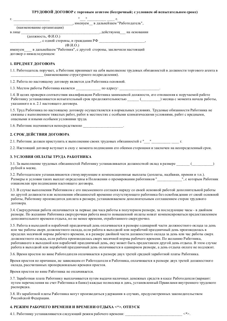 Договор найма между работником и работодателем. Договор найма работника образец. договор о найме сотрудника. трудовой договор найма работника.