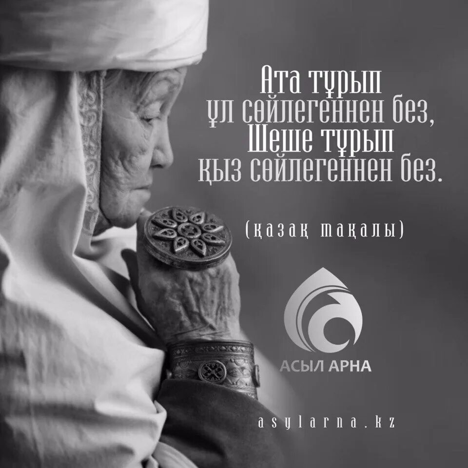 Ата ана цитаты. Әке ана текст. Анашым картинка. Әке ана текст. Әке текст 2rar.