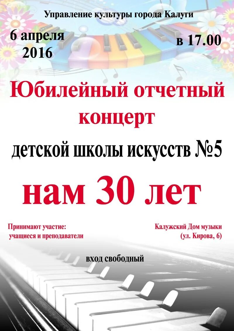 Образец афиши концерта. Афиша концерта ДШИ. Отчетный концерт детской школы искусств афиша. Афиша отчетного концерта школы. Афиша отчетного концерта