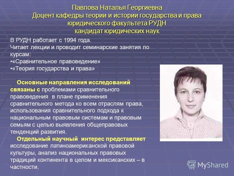 К ю н доц. Д. К ю н доц. Доц. Модель суда мгюа.