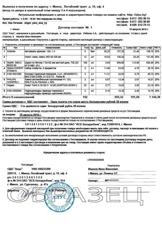 Договор согласно которому поставщик. Договор с поставщиком. Договор поставки пример. Договор на поставку продукции образец. Договор поставки товара образец.