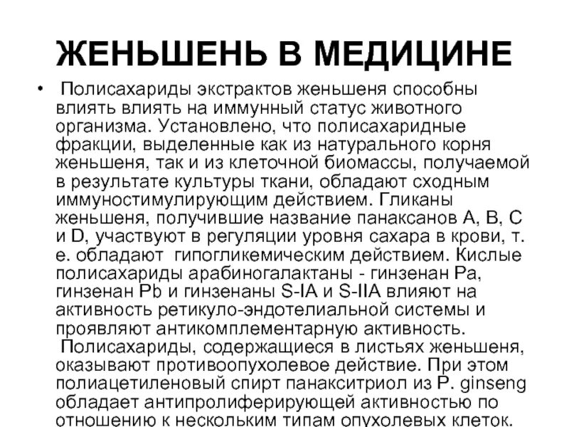 Мужик корень. Польза женьшеня для организма. Корень женьшеня. Растение корейский женьшень. Корень женьшеня.