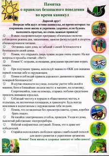Правила безопасного поведения во время осенних каникул