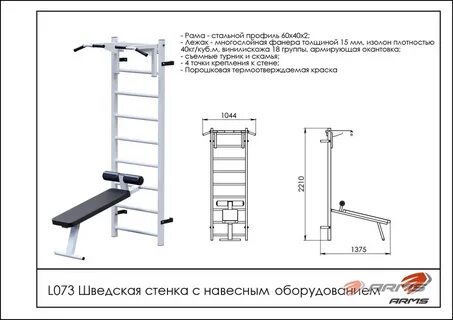 Шведская стенка размеры