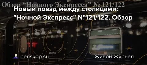 Маршрут поезда 121 в санкт петербург новороссийск