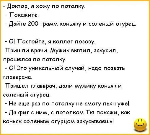 Пил коньяк как маньяк. Анекдоты про врачей. Смешные анекдоты про врачей. Врачи анекдоты детские\. Анекдоты про медиков.