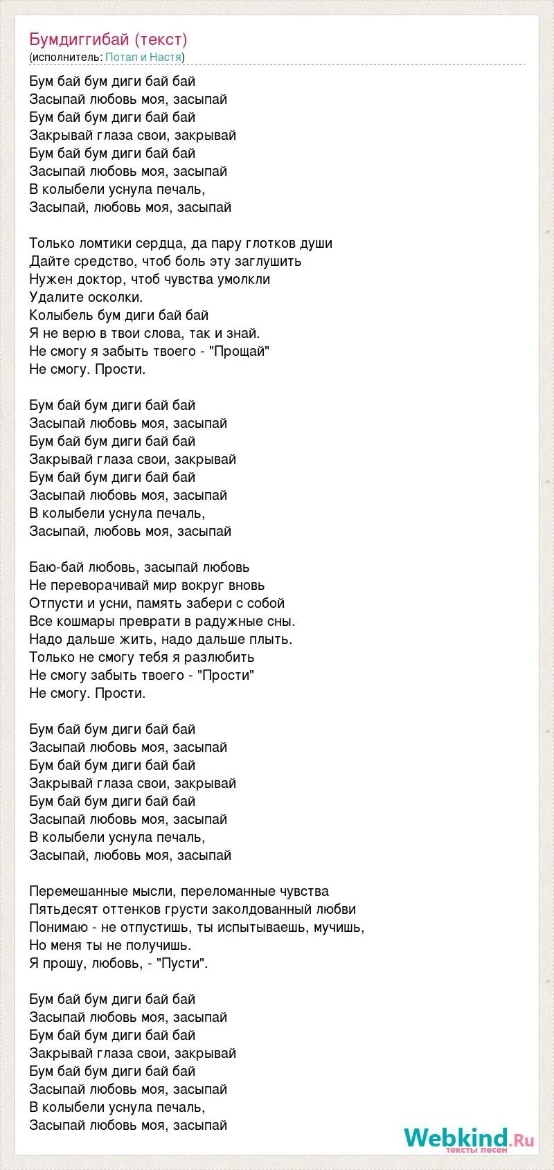 песня бум баи бум диги бай