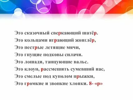Словосочетание со словом жонглер