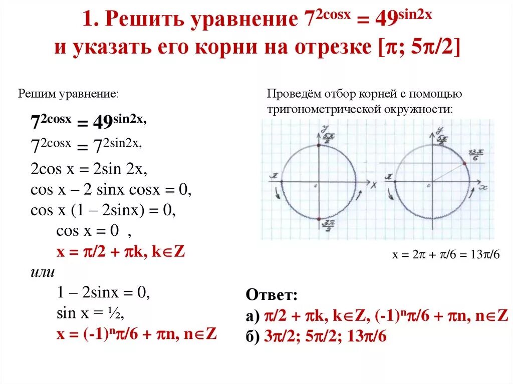 Sin x корень 2/2 решение тригонометрия. Тригонометрическое уравнение решение sin2x. Sin 2x 1 2 решение уравнения. Решение тригонометрических уравнений sinx a. 2 корня 3 sinx 3 0