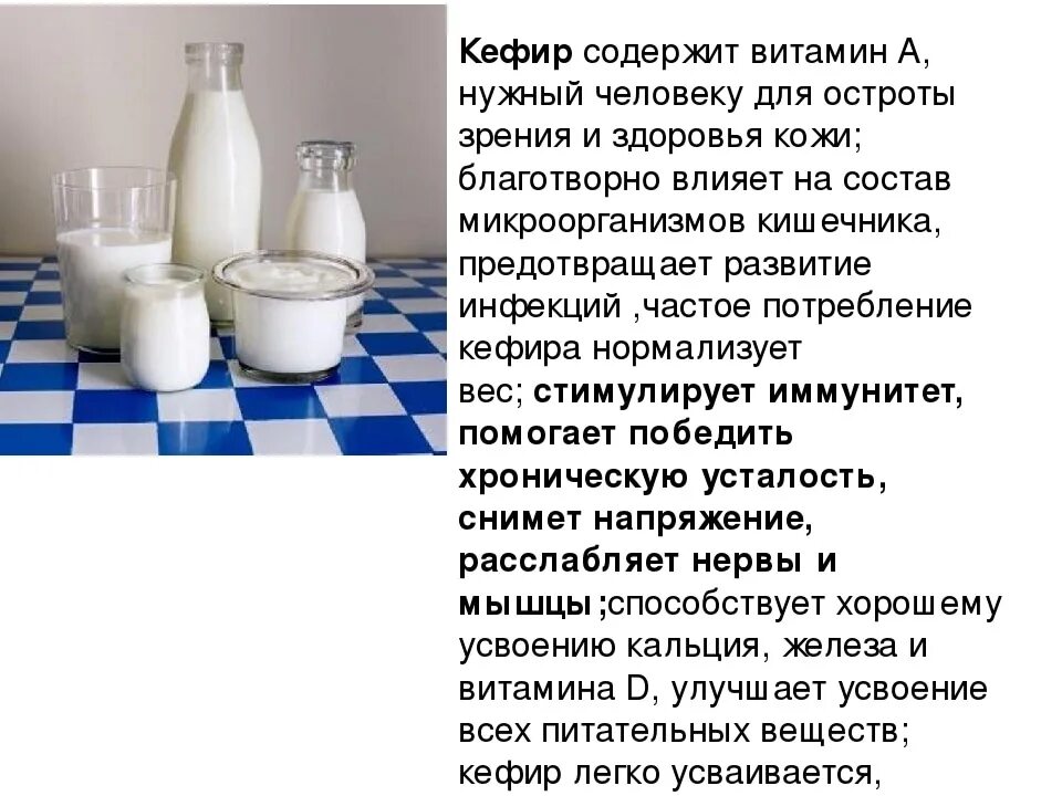 Чем полезен кефир. Чем полезен кефир. Кефир вредный или полезный. Кефир чем полезен для организма. Полезность кефира.